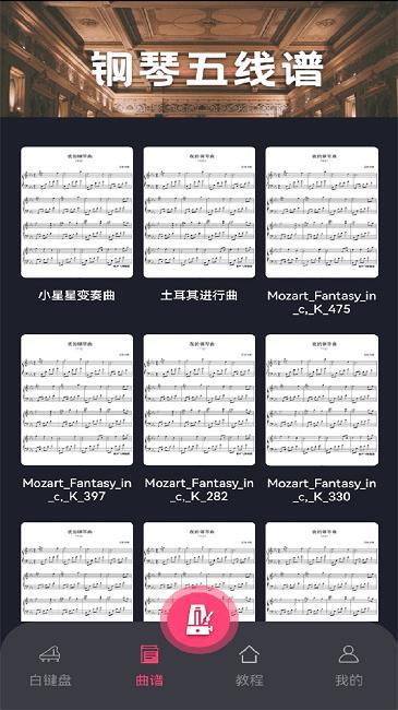指尖上的钢琴大师APP