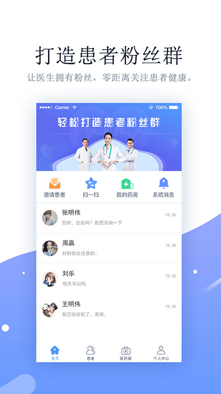 萌医生APP