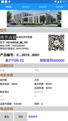南京远驱控制器APP