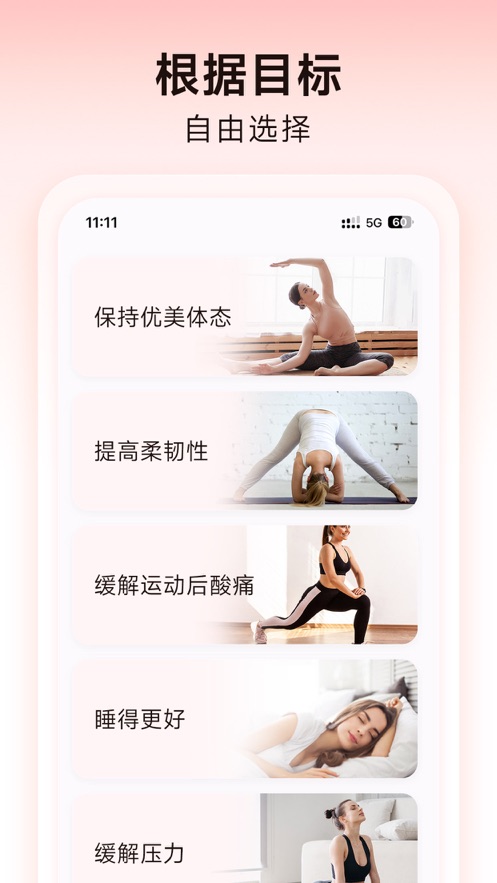 元气拉伸APP