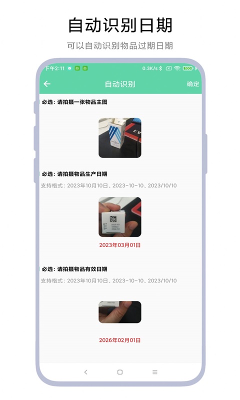 临期提醒助手APP