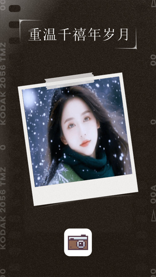 千禧年相机APP