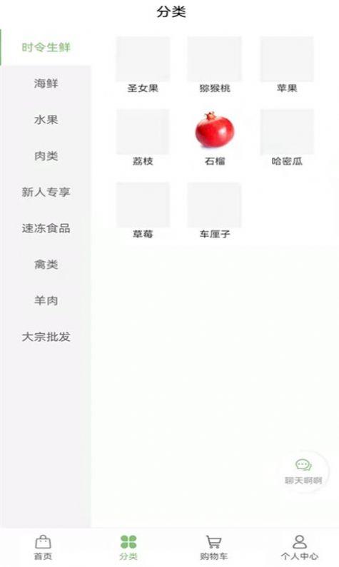 凡品肉业商城APP