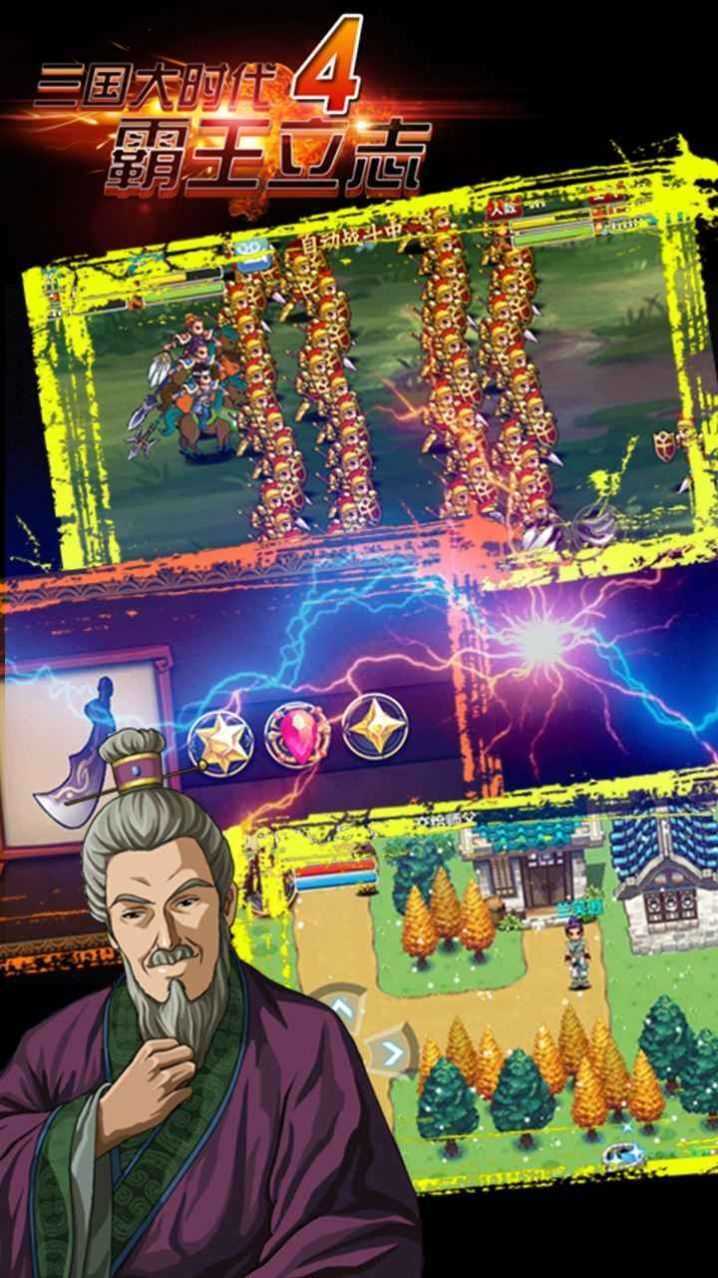 三国大时代4游戏