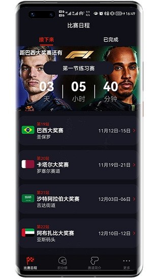 F1进站比赛APP