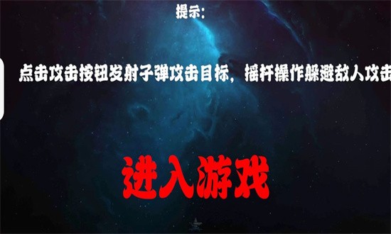 敌机来袭游戏