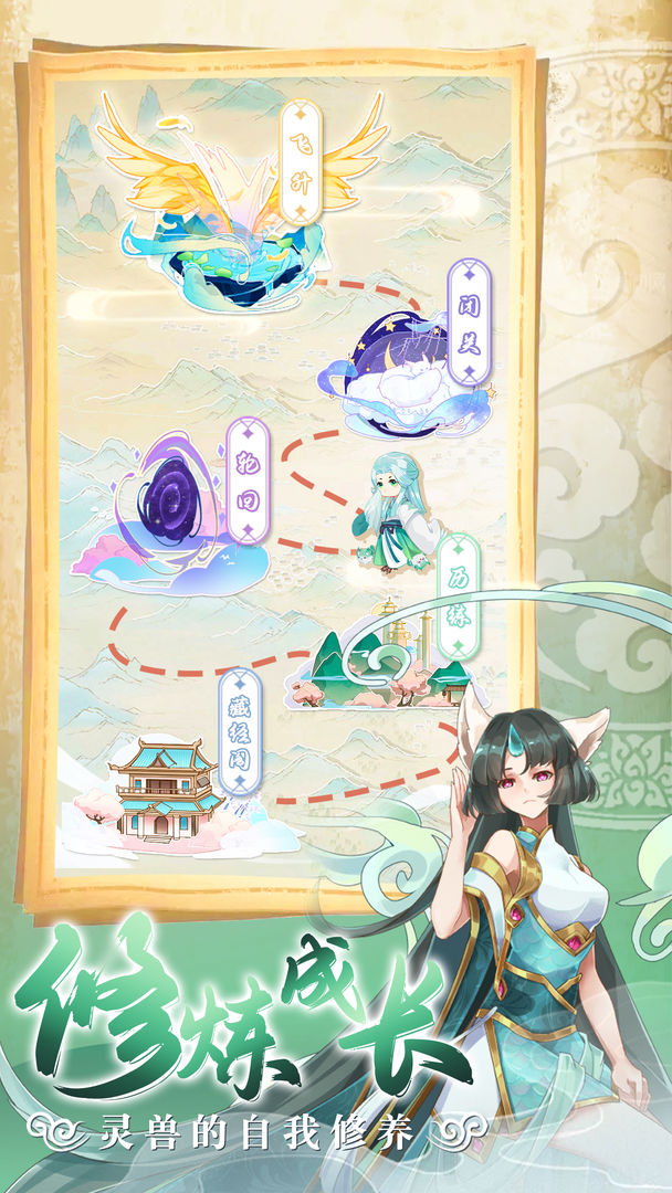 灵兽养成物语游戏