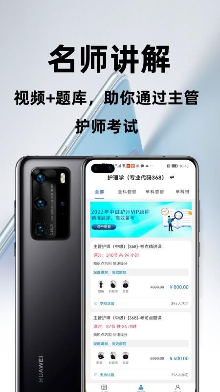 主管护师百分题库APP