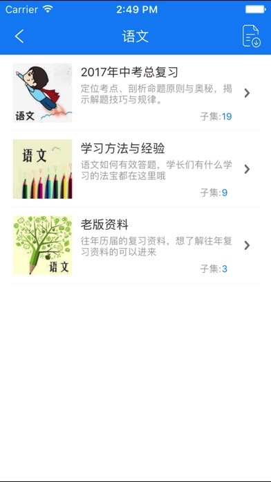 中考必备APP