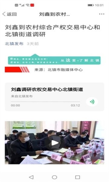 北镇融媒体appAPP