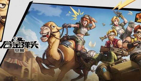 合金弹头觉醒版本大全