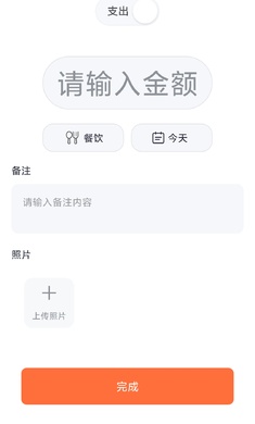 番茄记账APP