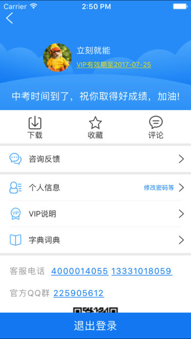 中考必备APP