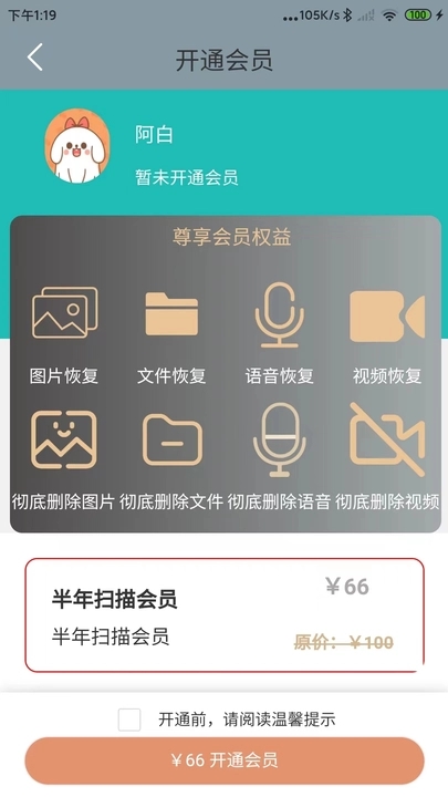 昱宸数据恢复APP