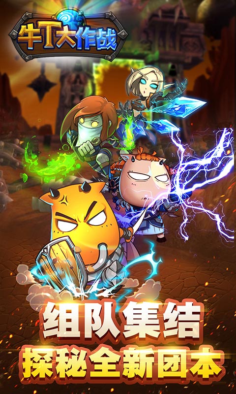 牛T大作战游戏