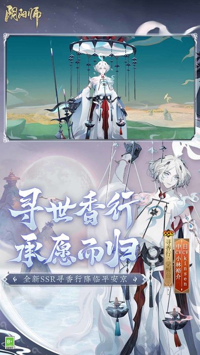 阴阳师网易云音乐渠道服游戏