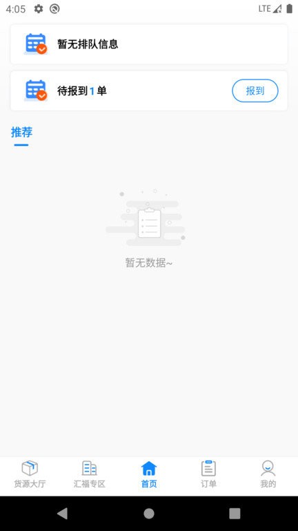 汇运客司机APP