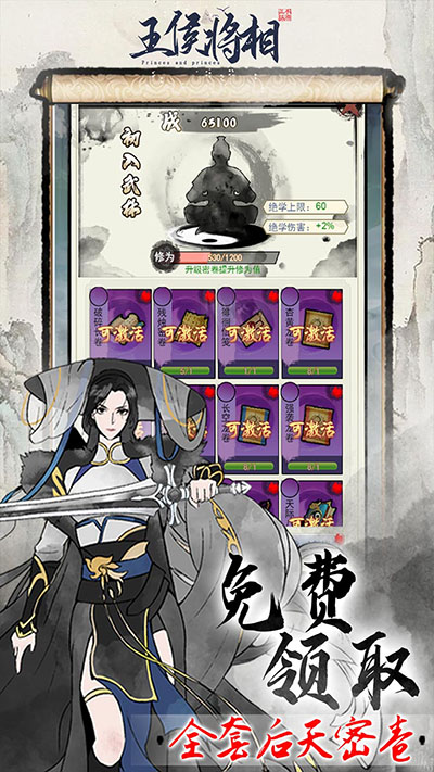 王侯将相游戏