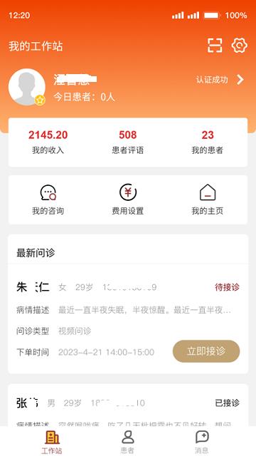 康万年医生端APP