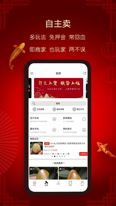 爱籽玉拍卖APP