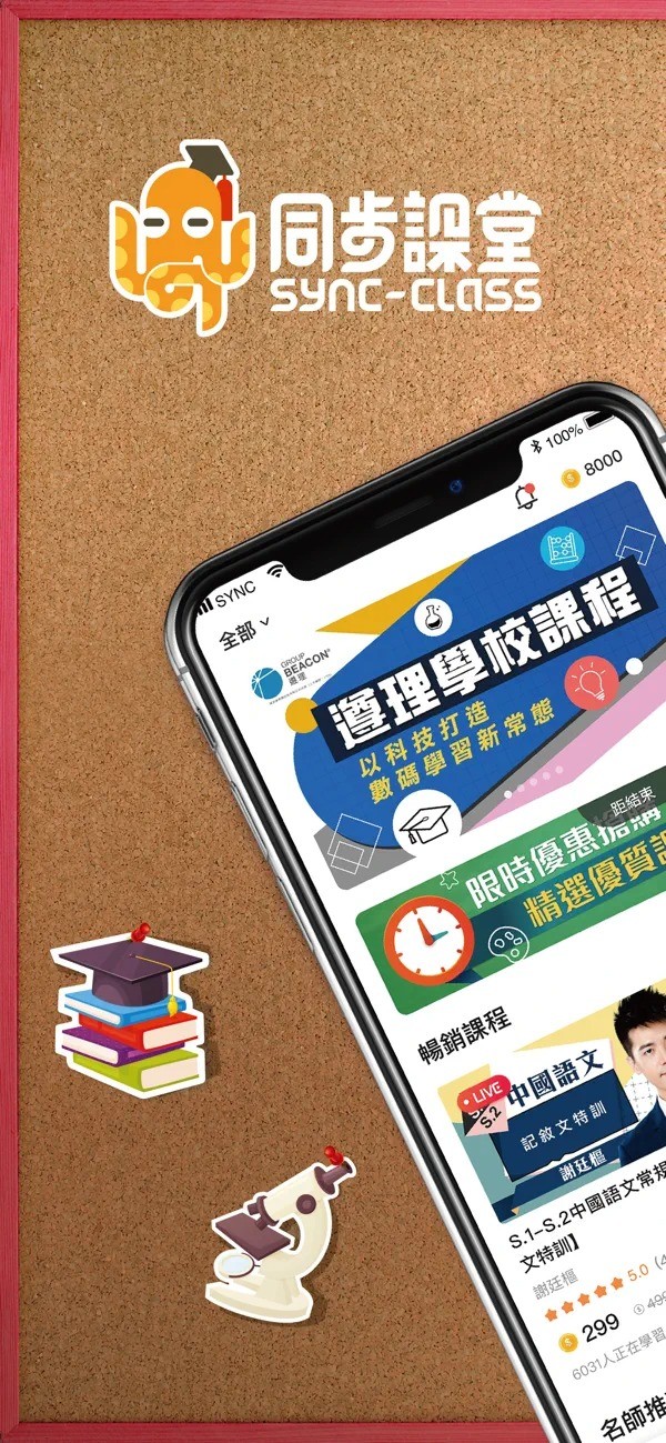 同步课堂学生版APP
