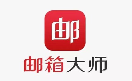 网易邮箱大师app大全