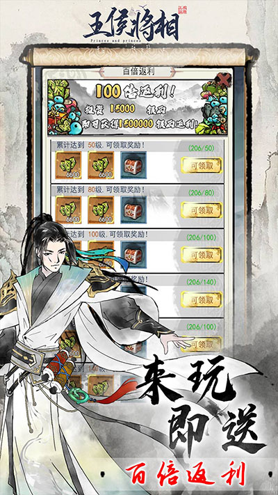 王侯将相游戏