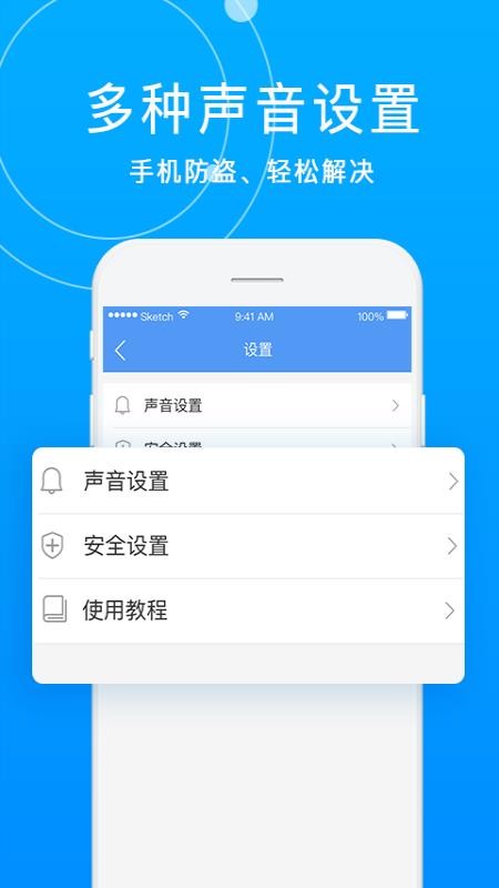 手机防盗报警卫士APP