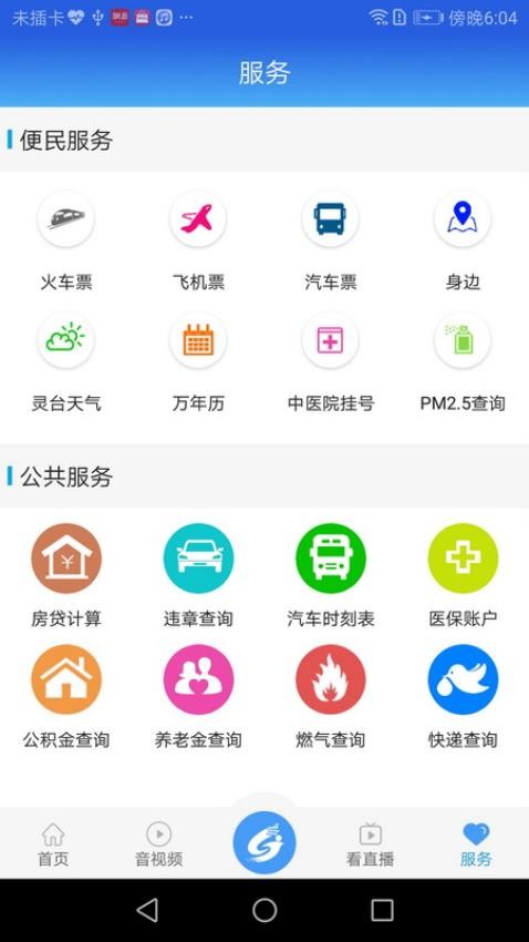 新灵台appAPP
