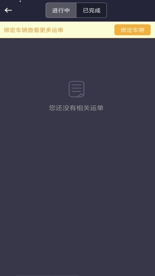 运盟司机端APP