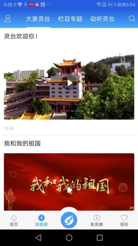 新灵台appAPP