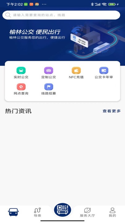 榆林公交appAPP