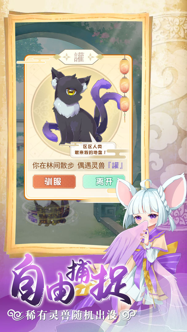 灵兽养成物语游戏