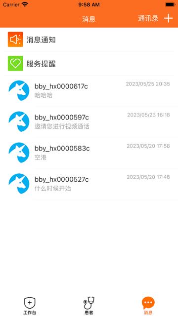 康万年医生端APP