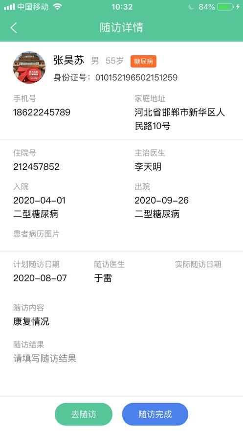 优医骨科APP