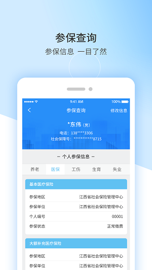 江西人社app人脸识别认证APP