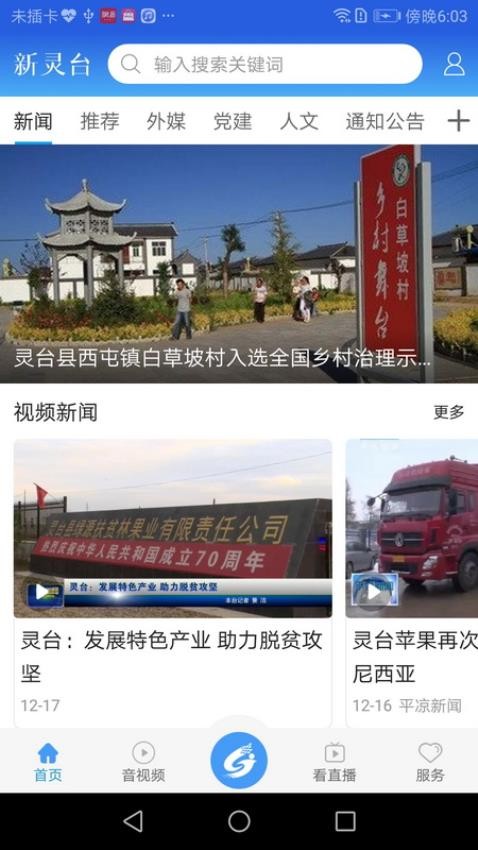 新灵台appAPP