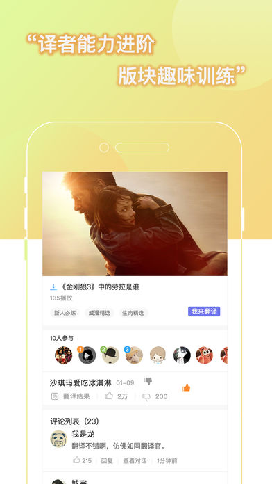 人人译视界翻译APP