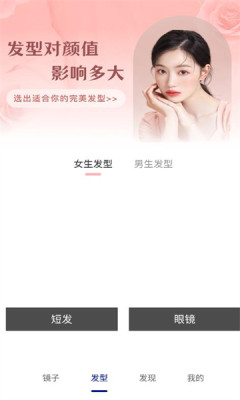 美妆高清镜子APP