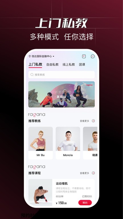 ragana健身APP
