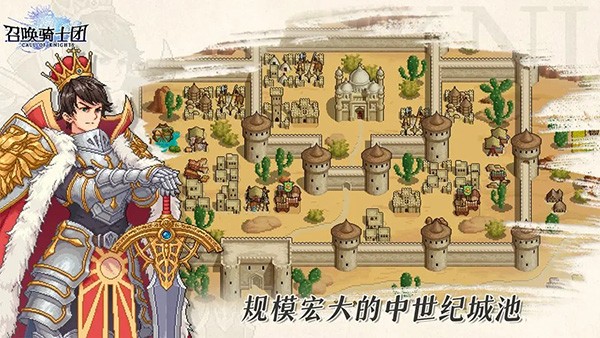 召唤骑士团游戏