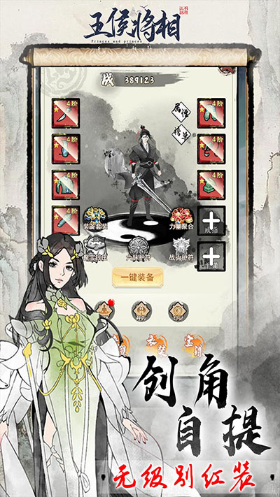 王侯将相游戏