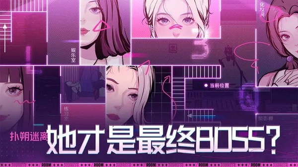 房间的秘密3：女团回归夜游戏