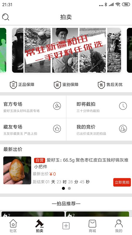 爱籽玉拍卖APP
