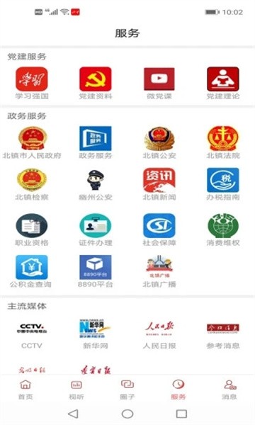 北镇融媒体appAPP