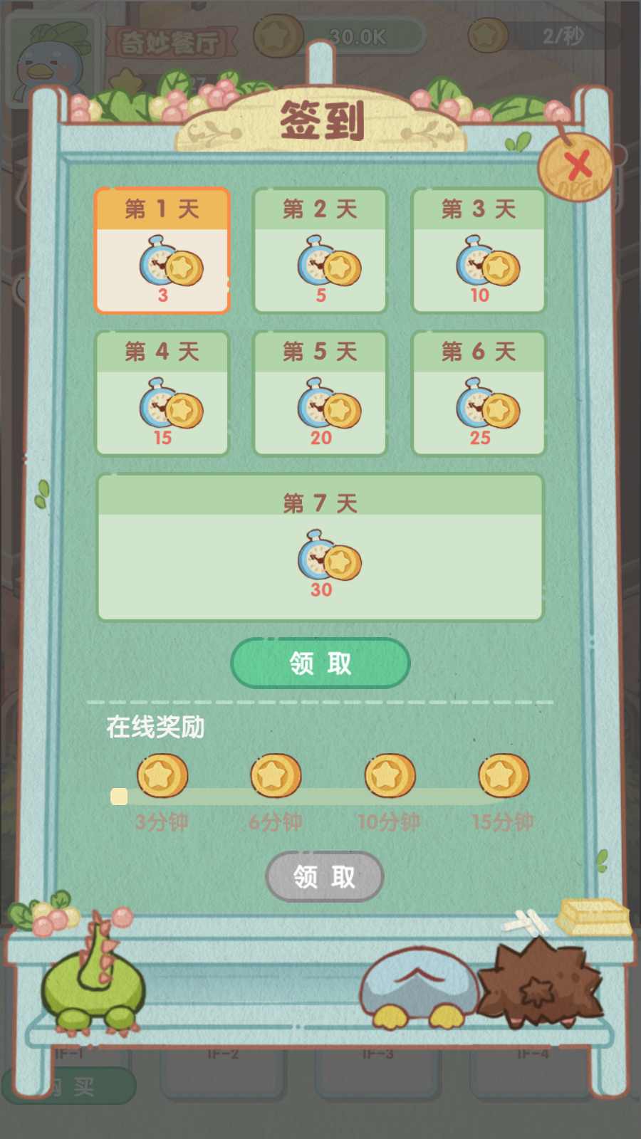 奇妙餐厅游戏