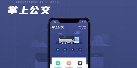 掌上公交app版本大全