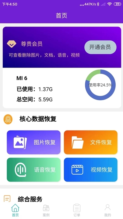 昱宸数据恢复APP
