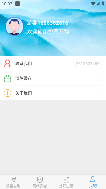 智周万物APP