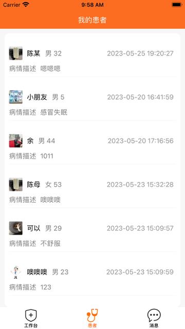 康万年医生端APP